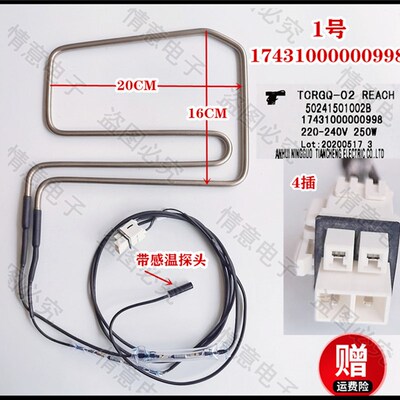 适用于美的冰箱BCD-530WKM/539WKGPM/539WKZM/540WKGPZM加热管