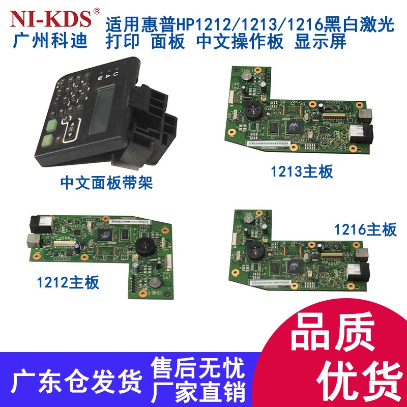 适用惠普HP1212面板1213 1216控制面板打印机主板中文操作板面板