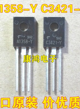 全新原装A1358 C3421 2SA1358 2SC3421 TO-126功放配对管 2元一对