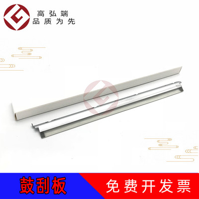 高弘端适用 夏普 MX 364 M365 M464 M465 M564 M565 鼓刮板 刮刀