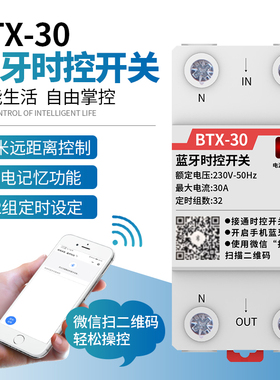手机APP蓝牙时控开关定时器220v广告牌灯箱kg316微电脑时间控制器