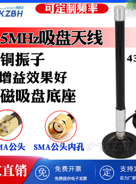 NB-IOT 840-868-915MHz高增益图传车载吸盘天线无人机GSM900M电台