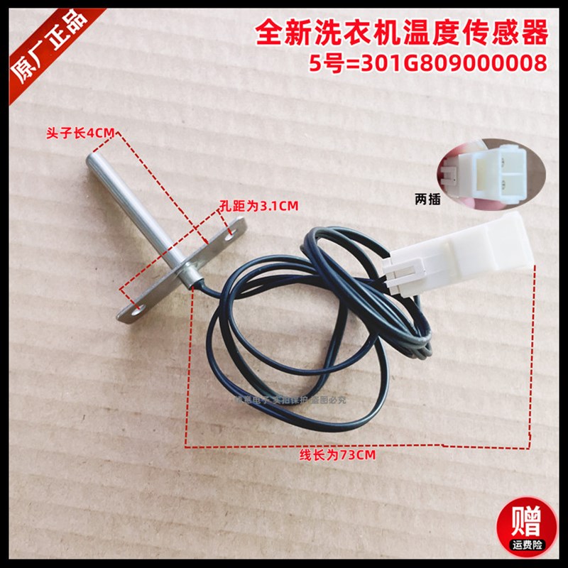 适用于帝度DG-F85366BHC/F90322BHG/F90366BHCI洗衣机温度传感器