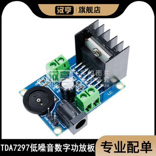 2双声道立体声 TDA7297音频放大器模块功放板diy套件音响低噪音7W