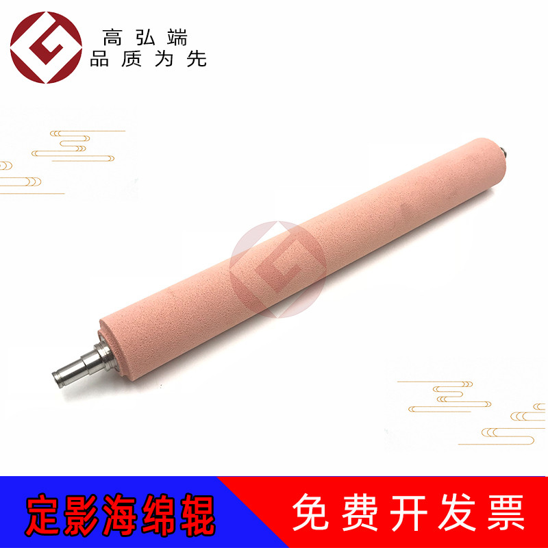 高弘端适用 理光 MP C4501 C5501 定影红色海绵辊 膜辊 上辊