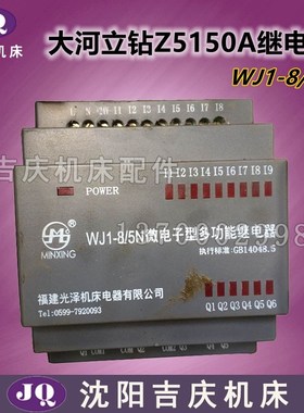大河立钻Z5150A多功能继电器APLC福建光泽WJ1-8/5N原厂货自带程序