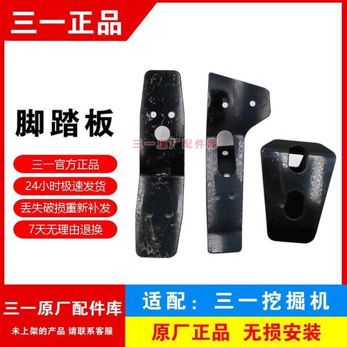 三一挖掘机 脚踏板 支架55 60 65 75 115 135 155 215 235配件