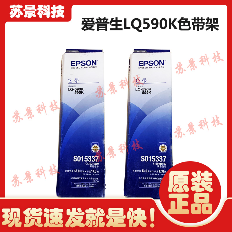 原装 爱普生LQ590K LQ595K色带架 S015337 590K 595K针式色带