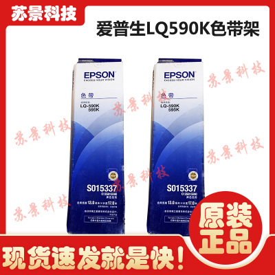 原装 爱普生LQ590K LQ595K色带架 S015337 590K 595K针式色带