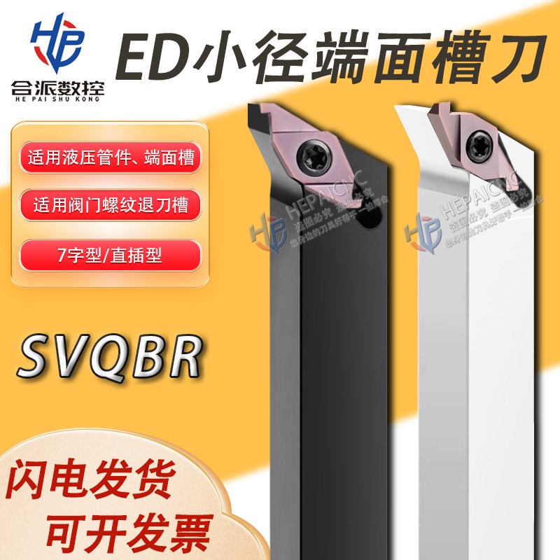 液压管件退刀槽ED槽刀杆刀片/ED端面槽刀FC1604R100/150/200/300