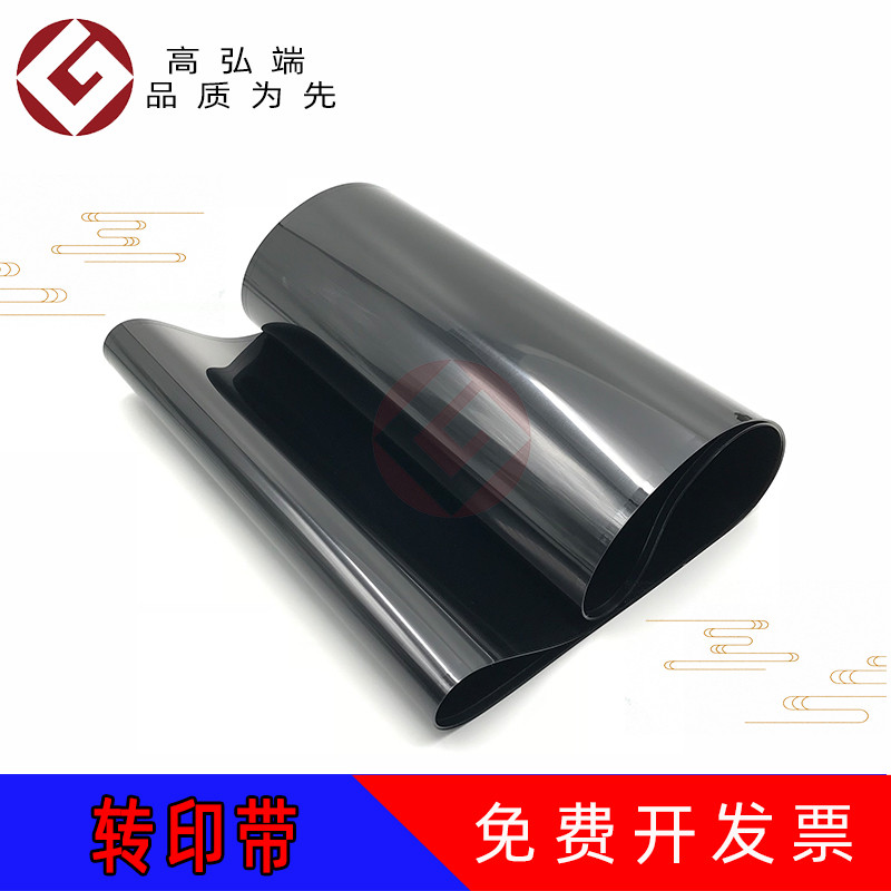 高弘端适用 理光 C3001 转印带 C3501 C4501 C5501 C3002 C3502 C