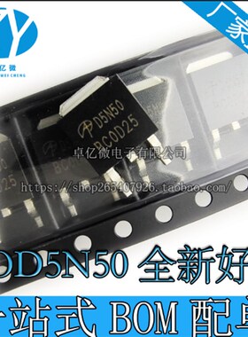 一个起【直拍】AOD5N50/D5N50 CMD5N50 全新原装