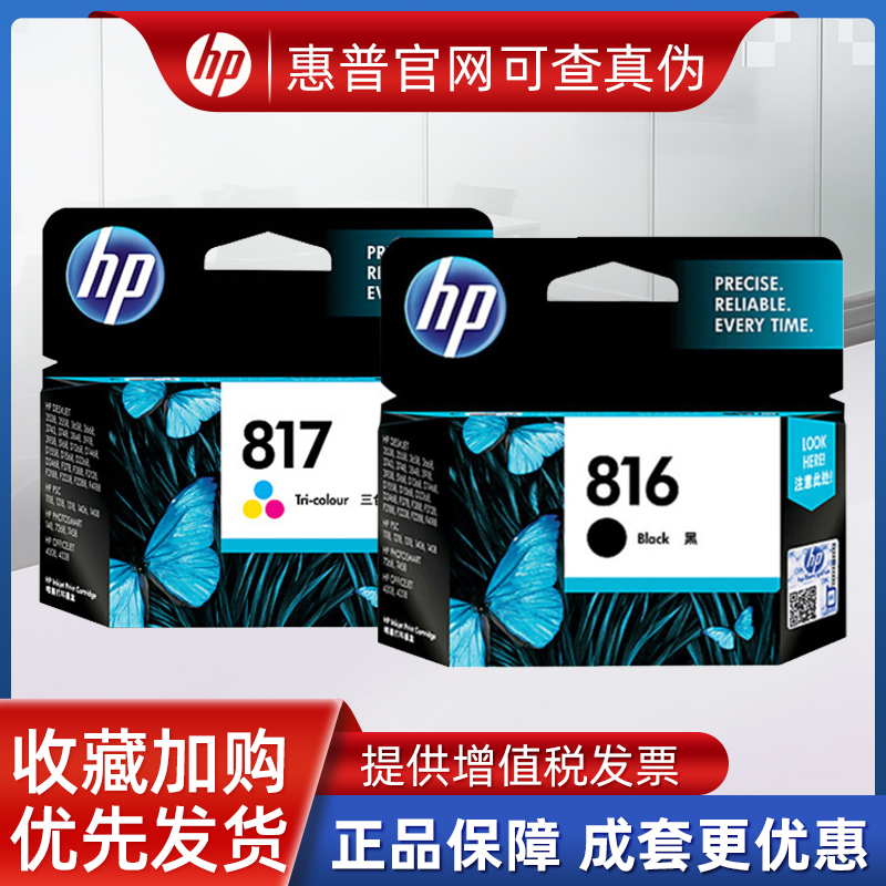 816墨盒惠普原装黑色 hp817墨盒彩色 F2288 1218 d2468 3938