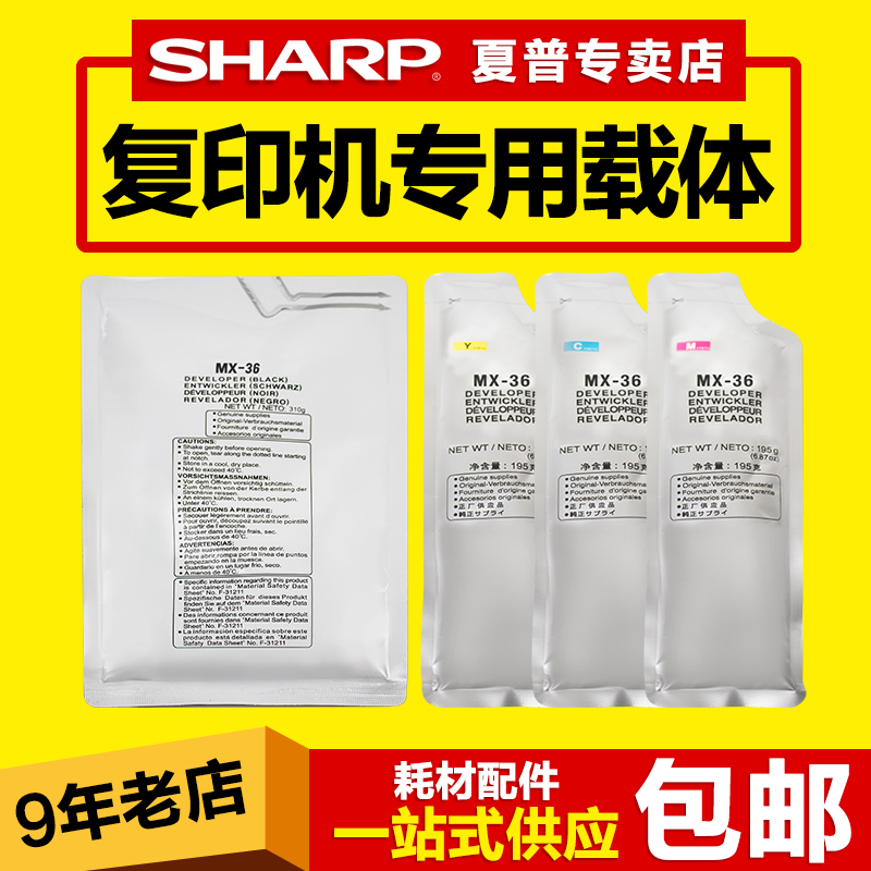 适用夏普MX-36CV-BA载体DX 2008 2508 2338 2638 3138NC UC显影剂