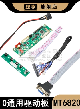 MT6820-MD V2.0通用驱动板加LVDS线40CM VGA线免程序驱动板LED屏