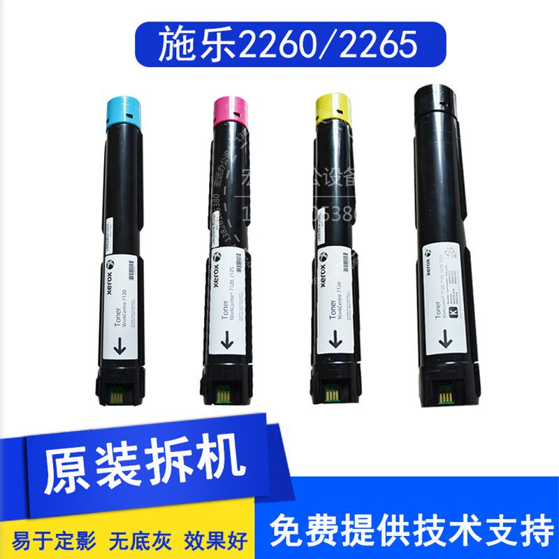 适用施乐2260 2263原装墨粉盒 2022 2020 2265打印复印机低温碳粉