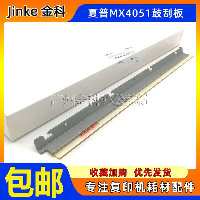 原装 夏普MX 4052 4051 5051 6051 B4081 B5081 B6081 刮板 刮刀 - 实物图