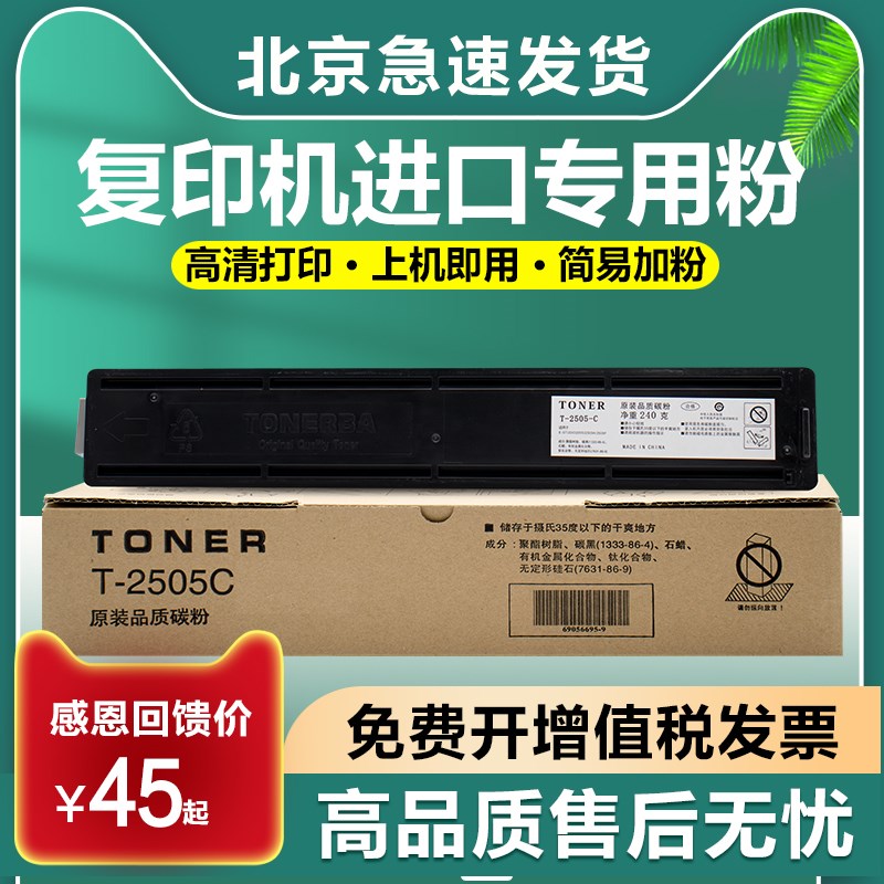 适用东芝T-FC2505C-S碳粉东芝2505粉盒 2505F 2505H 墨粉 粉盒