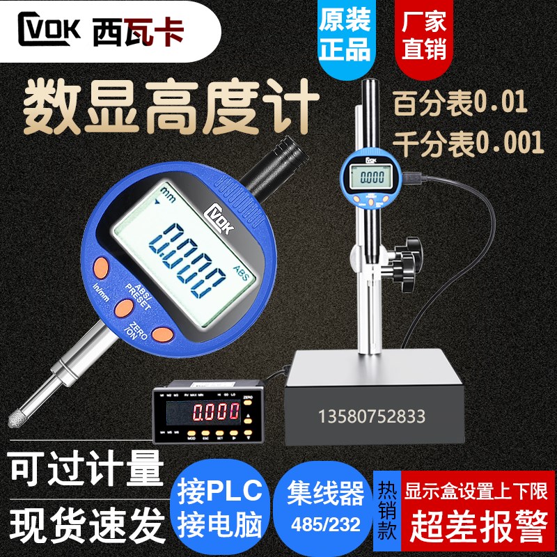 CVOK西瓦卡数显高度计规深度计规0-12.7 30电子数显百分表千分表