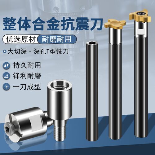 钨钢刀杆t型铣刀硬质合金T型铣刀专用钨钢刀杆抗震铣刀杆8倍抗震