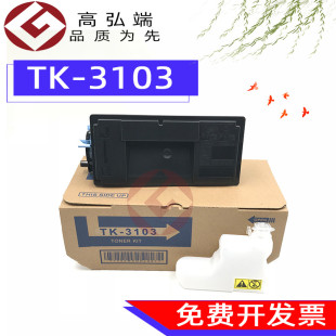 高弘端适用 京瓷TK3103粉盒 ECOSYS M3040idn/3540idn FS-2100D/2