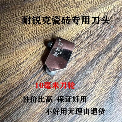 耐锐克T型推刀头耐锐克原装刀头玻璃推刀头瓷砖刀头金刚石滚轮式