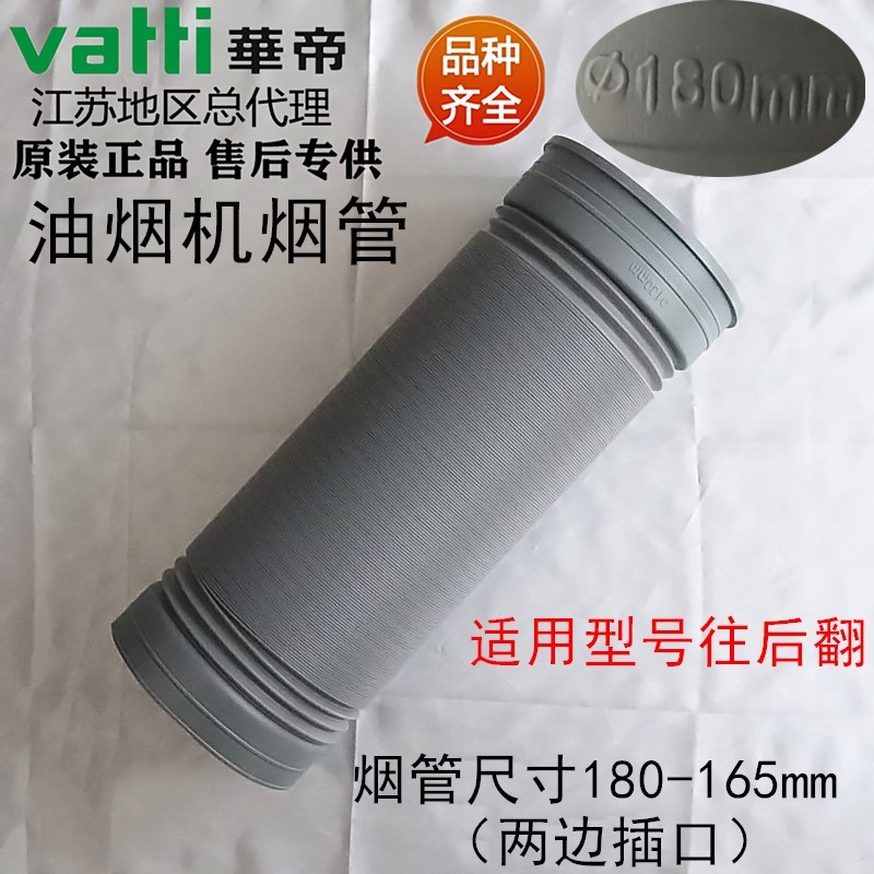 华帝油烟机配件塑料烟管E618AH/E618BH/E601C1Z/E601A3Z排风管