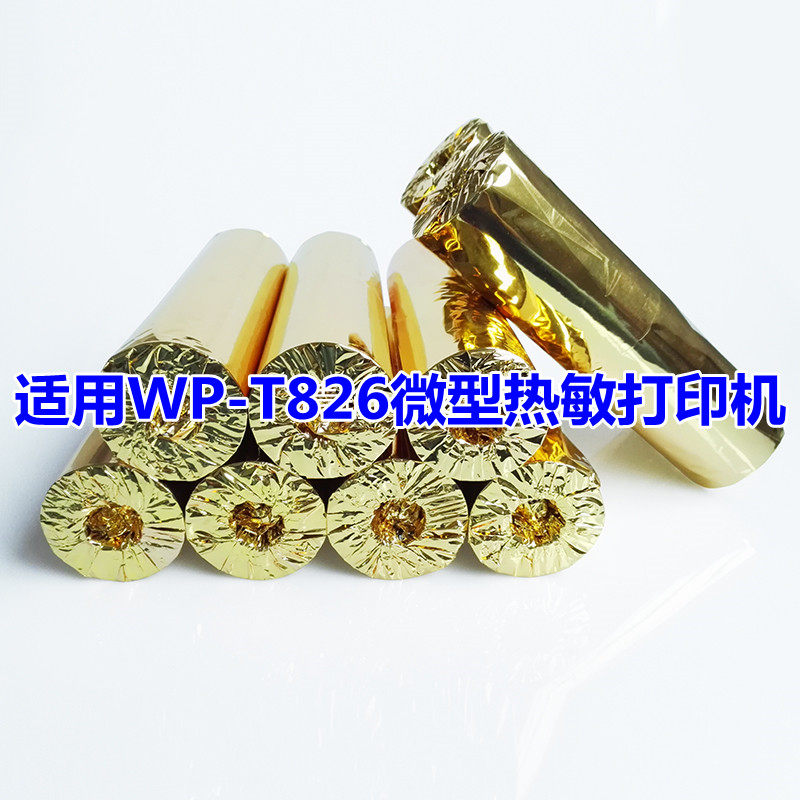 适用WP-T826微型热敏打印机80mm热敏收银小票据打印纸后厨打单纸