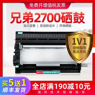适用兄弟2700粉盒兄弟L2700dw硒鼓打印机硒鼓DCPL2540DW MFC2700D