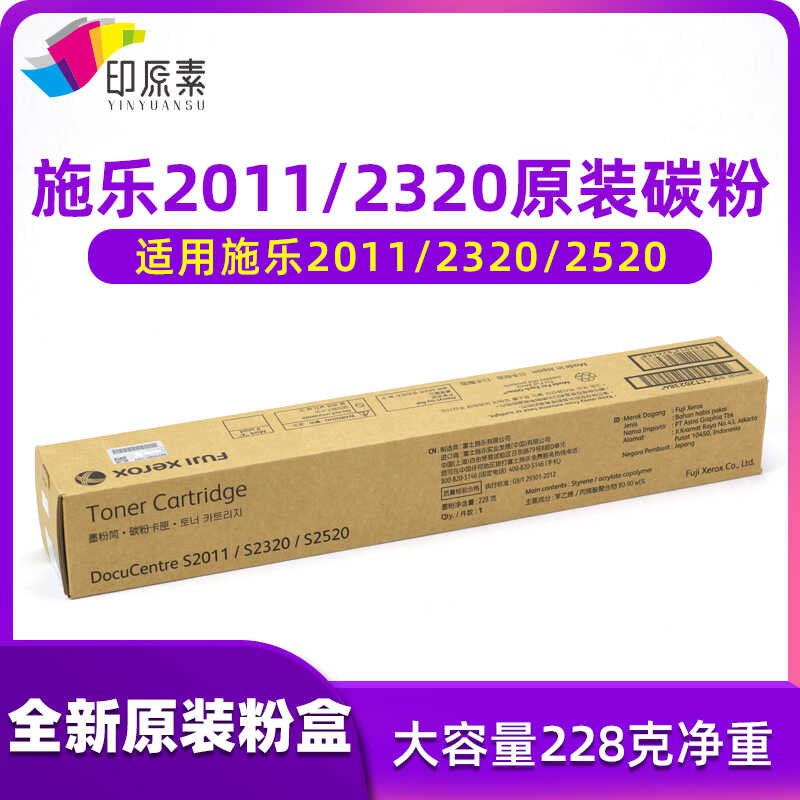 原装 施乐S 2011 2320 2520 碳粉 墨粉 粉盒 CT202384
