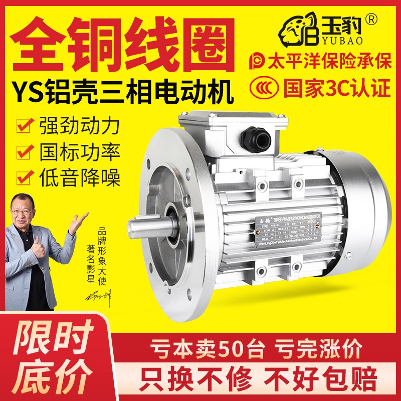 YS铝壳电机0.37/0.55/0.75/1.1/1.5/2.2KW三相异步电动机380V全铜