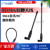 1447MH 900 IOT 915MHz GSM 868 1.4G软鞭状天线1427 840 1.2G