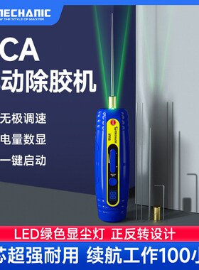 维修佬 IR12电量数显带显尘灯去屏幕OCA干胶电动除胶神器手机维修