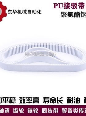 白色PU聚氨酯带钢丝同步带 接驳带 HTD 5M 640 645 650 655 660