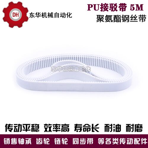 白色PU聚氨酯带钢丝同步带 接驳带 HTD 5M 640 645 650 655 660