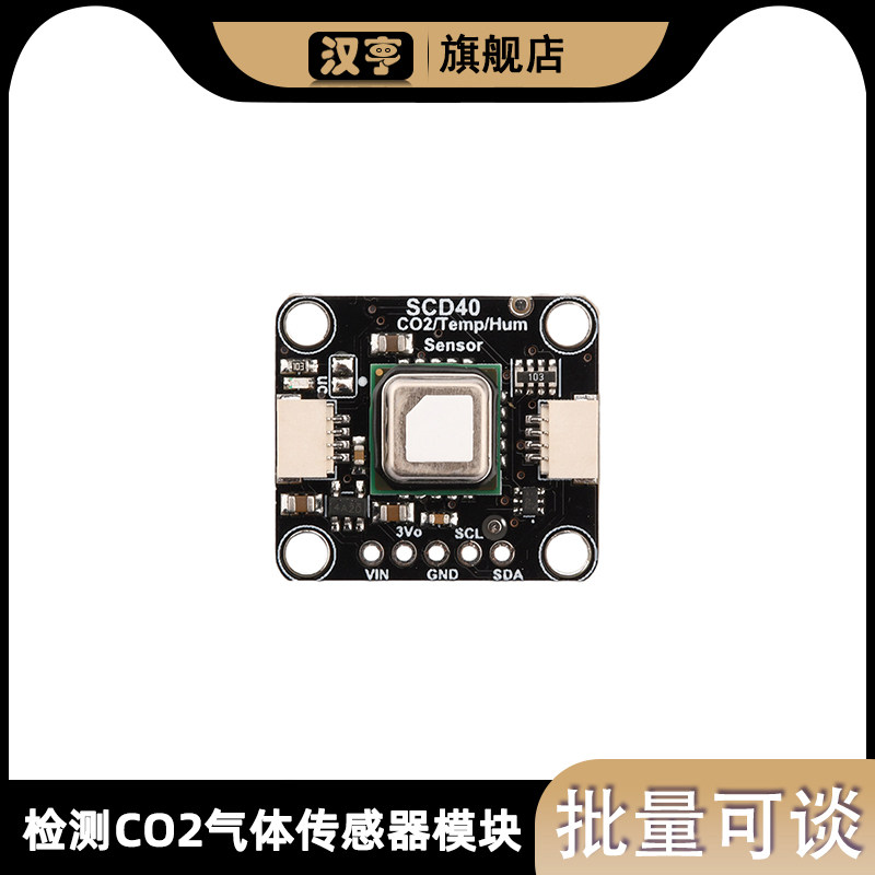 温湿度传感器模块高精度I2C通信检测CO2气体传感器SCD40/SCD41