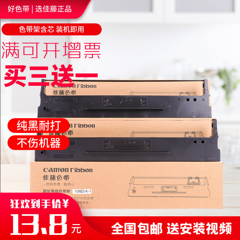 适用 得实DS5400III AR600 610 DS2100 DS700 DS710 106D-1色带架