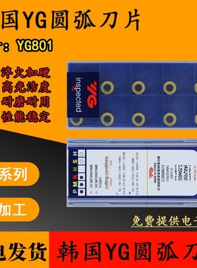 韩国YG圆弧刀片RCMT0602 0803 10T3 1204 MO YG801 R3 R4 R5 R6钢