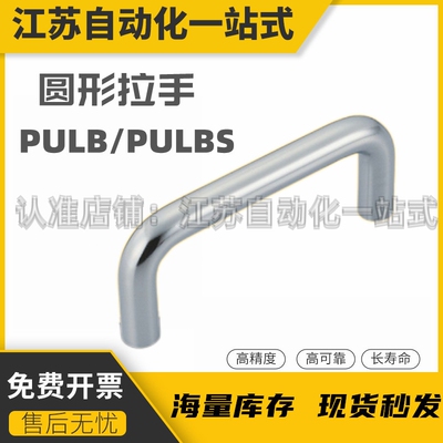 U型圆形拉手PULB-60 100 135 160 不锈钢PULBS-100 135