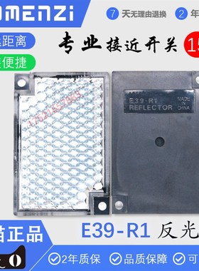 全新现货光电开关反射板反光板E39-R1 E39-RS11 E20744质保一年