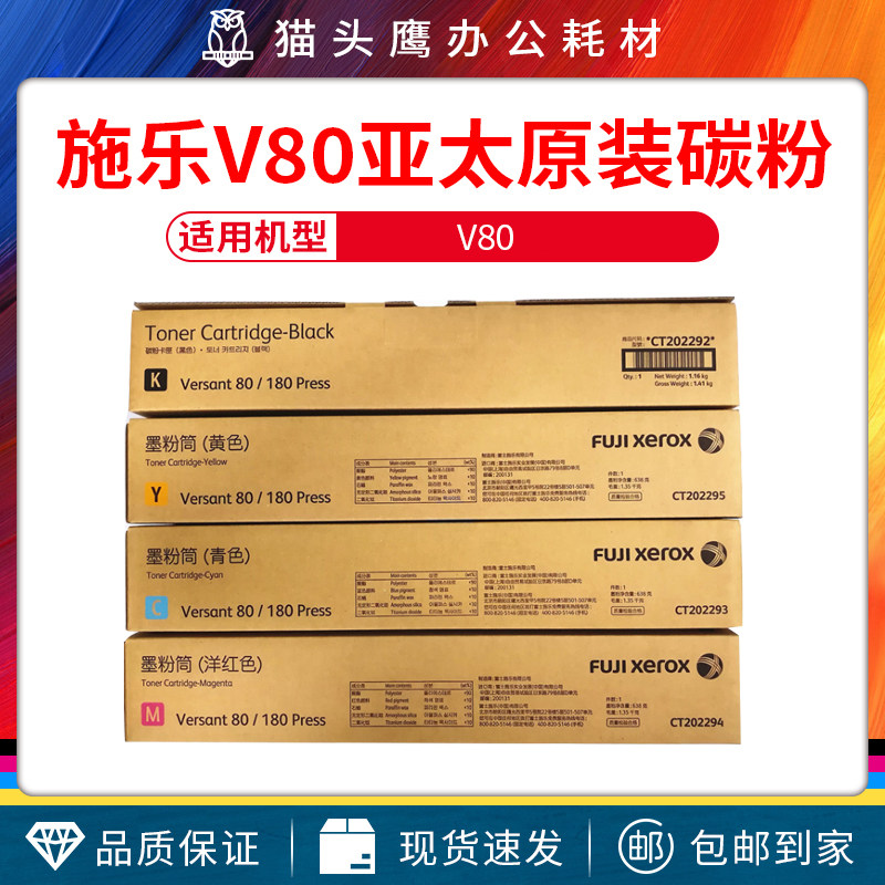 适用于施乐复印机V80亚太高光原装碳粉墨粉盒