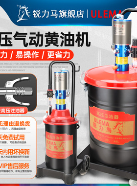 ULEMA黄油机气动高压注油器打黄油枪润滑油泵自动注油桶抽黄油机