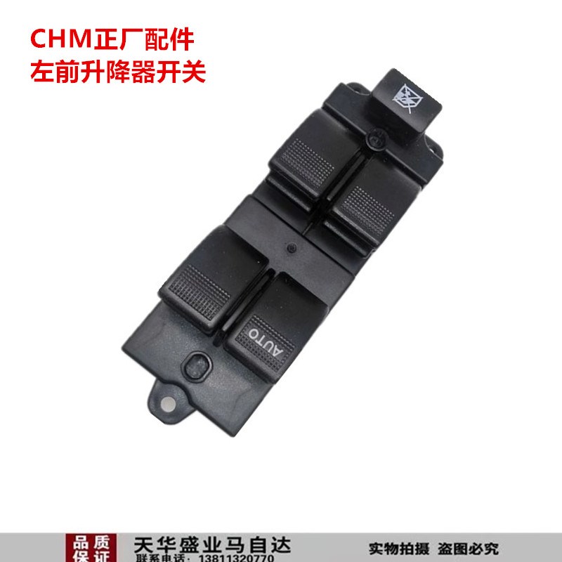 适配海马323福美来普力马骑士海福星玻璃升降器开关电动车窗开关