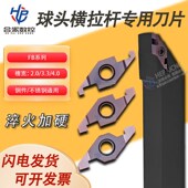 4.0槽刀片带避空横杆拉码 汽车球头横拉杆专用槽刀FB1604R330 2.0