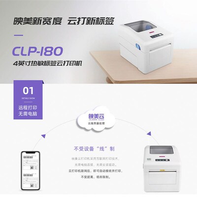 映美CLP-180W云打印机远程无线开单110mm热敏小票标签机