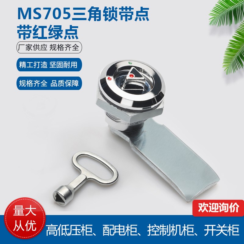 卓冠MS705三角锁红绿点圆柱转舌锁消防栓垃圾箱空压机设备锁MS406