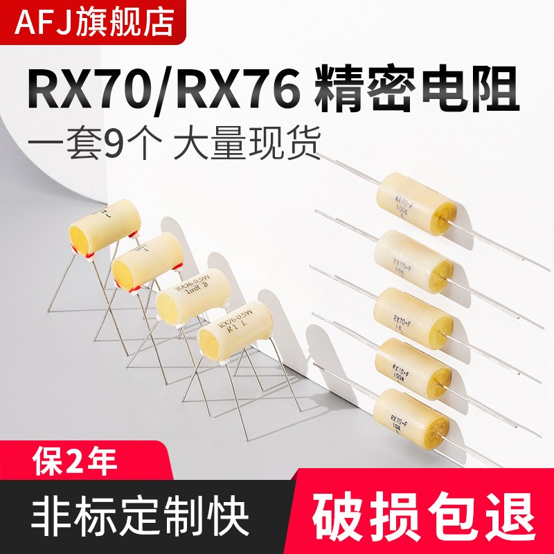 RX70RX76高精密采样标准电阻1/2W 10的负3次方欧姆-10的5次方欧姆