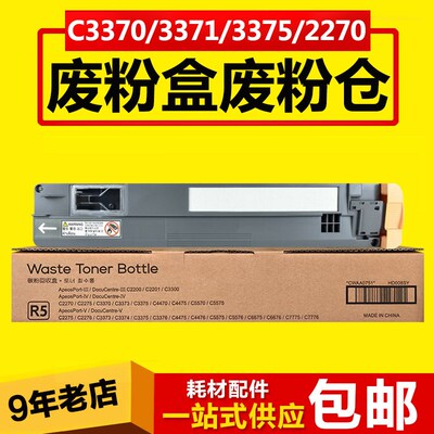 适用施乐3370废粉盒2265 3375 3371 5575 7835 7855  5570废粉仓