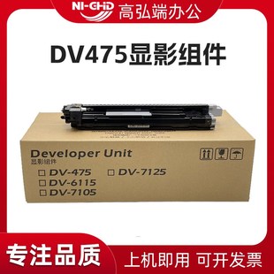 6530 305 255 显影组件 MFP 6030 6525 6025 京瓷 高弘端适用