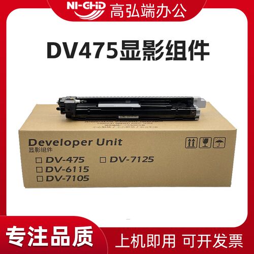 高弘端适用 京瓷 FS 6025 6525 6030 6530 MFP 显影组件 255 305